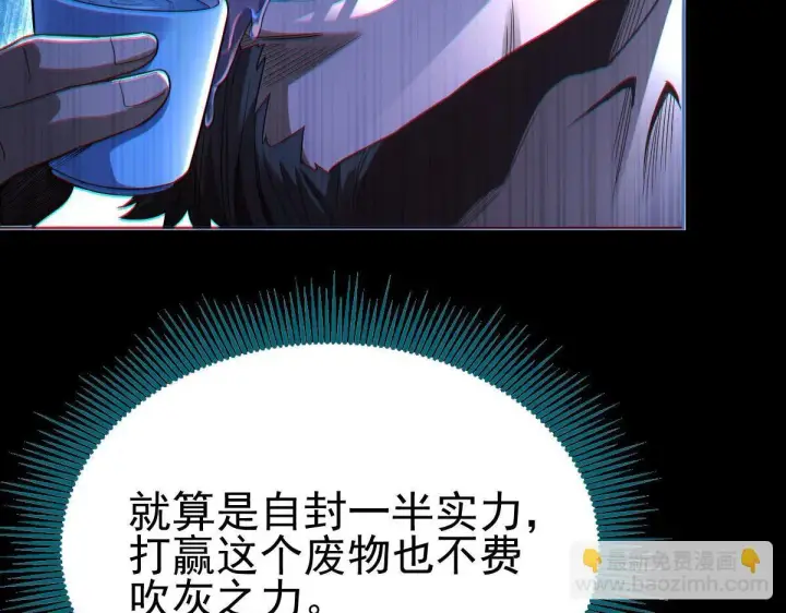 漫画《开局震惊女帝老婆，我无敌了》第1话 女帝竟是我老婆？！第309张图