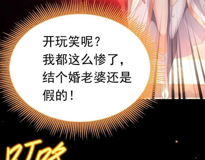 漫画《开局震惊女帝老婆，我无敌了》第1话 女帝竟是我老婆？！第70张图