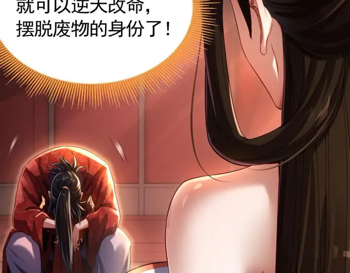 漫画《开局震惊女帝老婆，我无敌了》第1话 女帝竟是我老婆？！第76张图