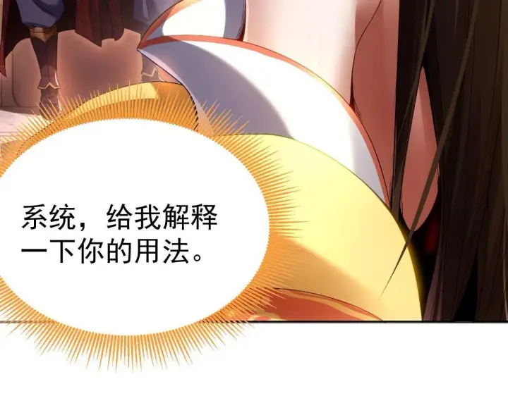 漫画《开局震惊女帝老婆，我无敌了》第1话 女帝竟是我老婆？！第77张图