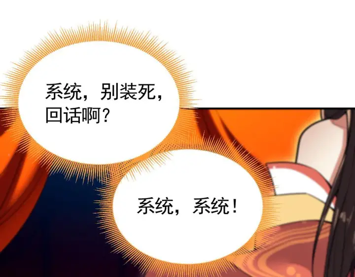 漫画《开局震惊女帝老婆，我无敌了》第1话 女帝竟是我老婆？！第79张图