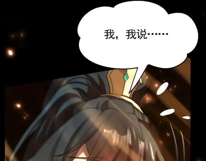 漫画《开局震惊女帝老婆，我无敌了》第1话 女帝竟是我老婆？！第92张图