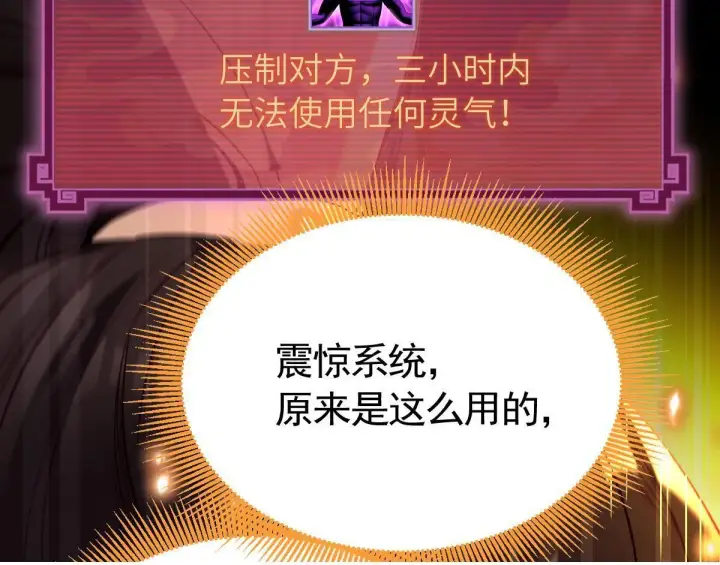漫画《开局震惊女帝老婆，我无敌了》第1话 女帝竟是我老婆？！第95张图