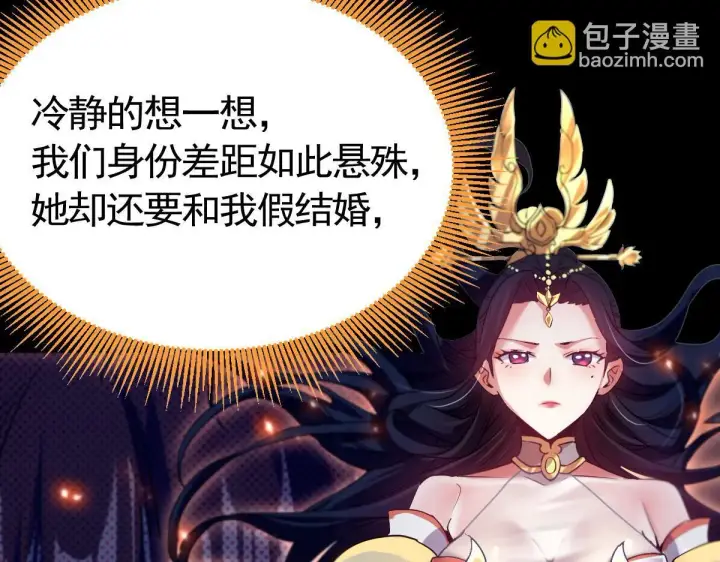 漫画《开局震惊女帝老婆，我无敌了》第1话 女帝竟是我老婆？！第99张图