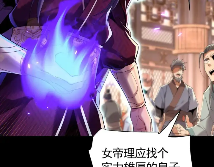 漫画《开局震惊女帝老婆，我无敌了》第2话 夫君一掌，惊艳四座！第10张图