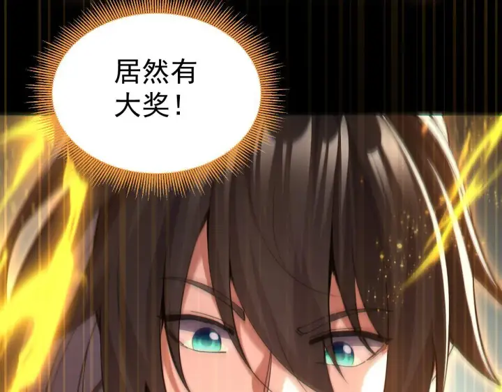 漫画《开局震惊女帝老婆，我无敌了》第2话 夫君一掌，惊艳四座！第112张图