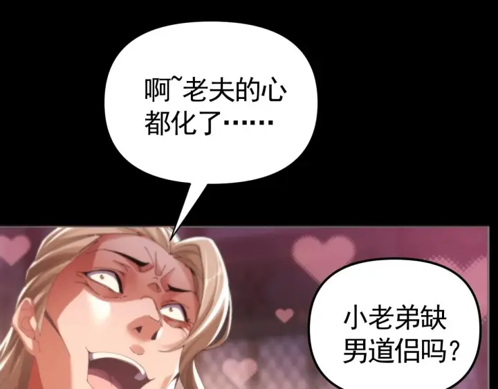 漫画《开局震惊女帝老婆，我无敌了》第2话 夫君一掌，惊艳四座！第121张图