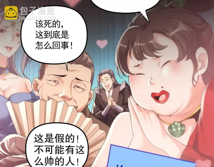 漫画《开局震惊女帝老婆，我无敌了》第2话 夫君一掌，惊艳四座！第123张图