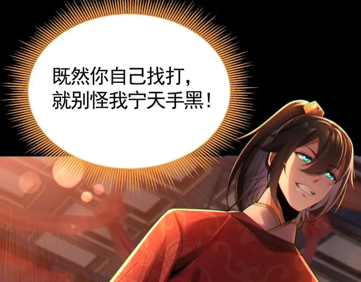 漫画《开局震惊女帝老婆，我无敌了》第2话 夫君一掌，惊艳四座！第13张图