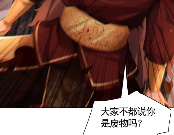 漫画《开局震惊女帝老婆，我无敌了》第2话 夫君一掌，惊艳四座！第135张图