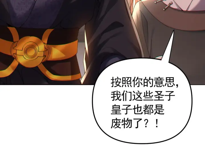 漫画《开局震惊女帝老婆，我无敌了》第2话 夫君一掌，惊艳四座！第154张图