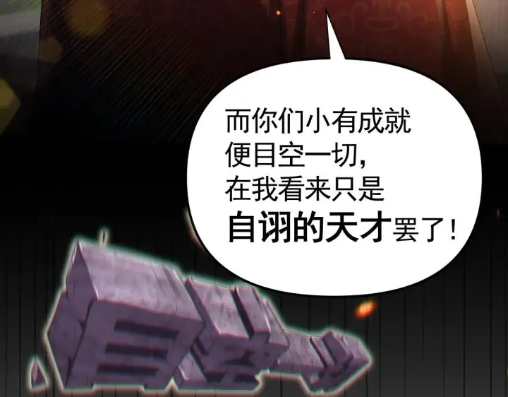 漫画《开局震惊女帝老婆，我无敌了》第2话 夫君一掌，惊艳四座！第161张图