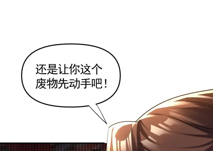 漫画《开局震惊女帝老婆，我无敌了》第2话 夫君一掌，惊艳四座！第18张图