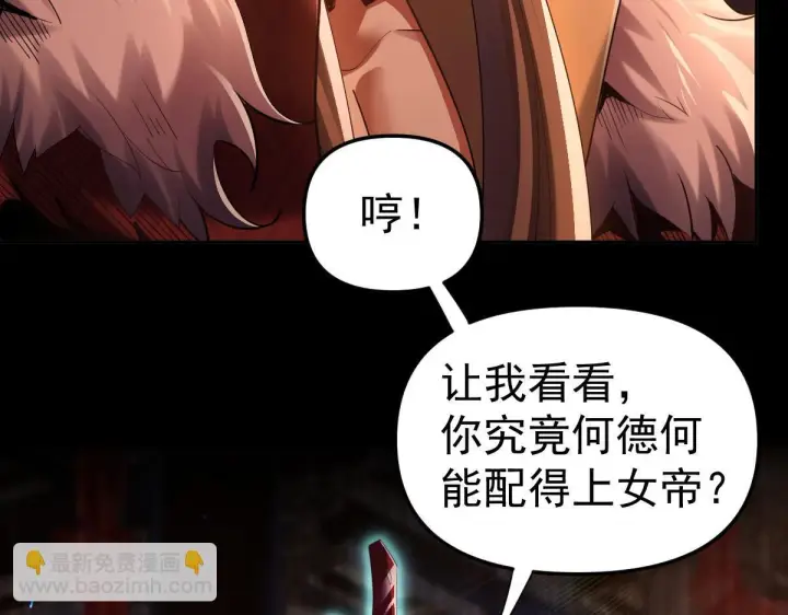 漫画《开局震惊女帝老婆，我无敌了》第2话 夫君一掌，惊艳四座！第8张图