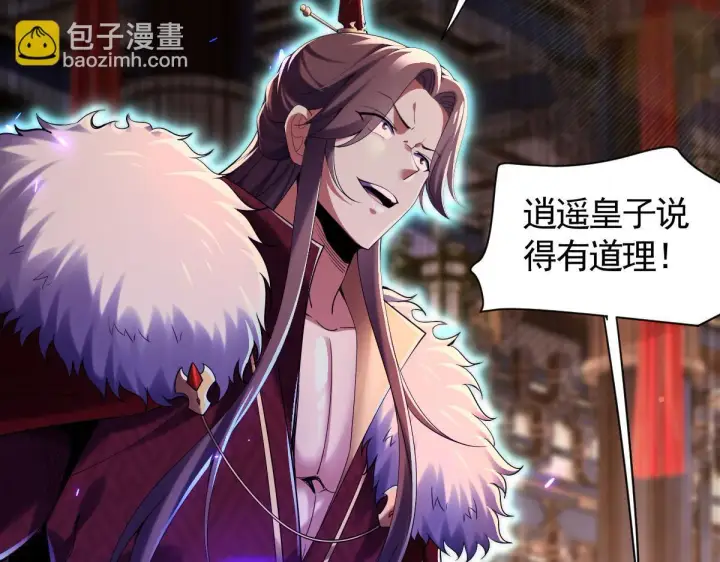 漫画《开局震惊女帝老婆，我无敌了》第2话 夫君一掌，惊艳四座！第9张图