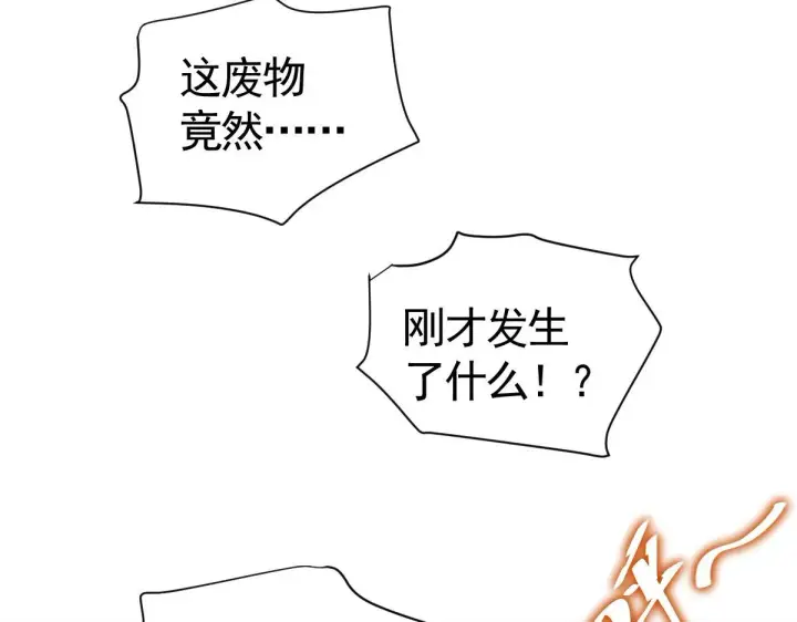 漫画《开局震惊女帝老婆，我无敌了》第2话 夫君一掌，惊艳四座！第92张图