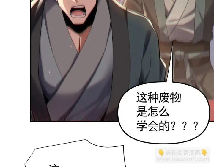 漫画《开局震惊女帝老婆，我无敌了》第2话 夫君一掌，惊艳四座！第98张图