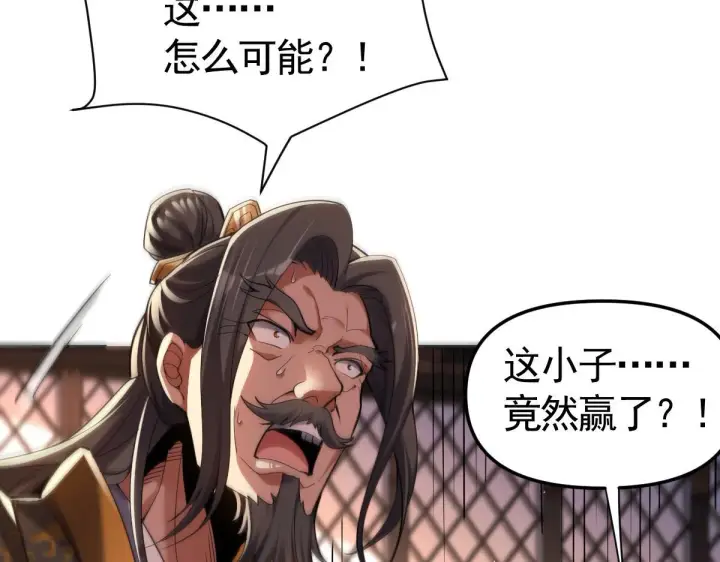 漫画《开局震惊女帝老婆，我无敌了》第2话 夫君一掌，惊艳四座！第99张图
