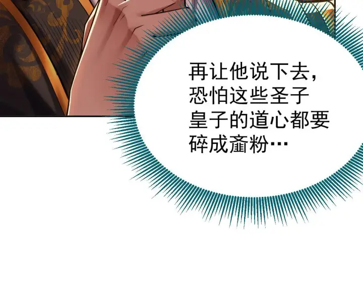 漫画《开局震惊女帝老婆，我无敌了》第3话 洞房花烛夜！第10张图