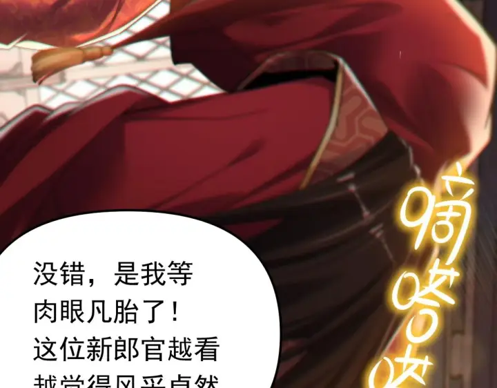 漫画《开局震惊女帝老婆，我无敌了》第3话 洞房花烛夜！第100张图