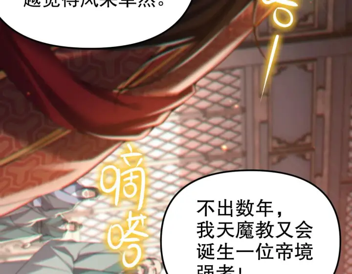 漫画《开局震惊女帝老婆，我无敌了》第3话 洞房花烛夜！第101张图
