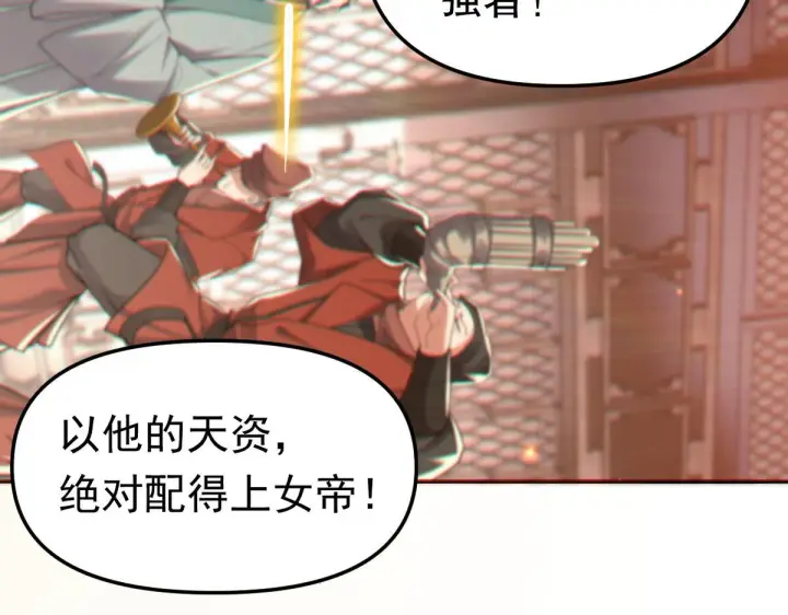 漫画《开局震惊女帝老婆，我无敌了》第3话 洞房花烛夜！第102张图