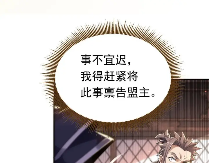 漫画《开局震惊女帝老婆，我无敌了》第3话 洞房花烛夜！第103张图