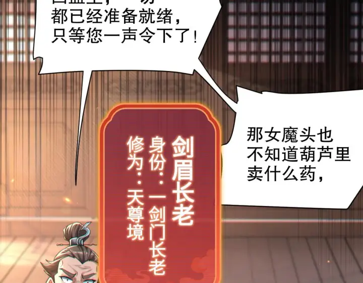 漫画《开局震惊女帝老婆，我无敌了》第3话 洞房花烛夜！第119张图