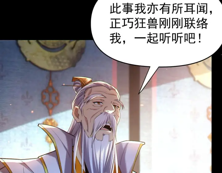 漫画《开局震惊女帝老婆，我无敌了》第3话 洞房花烛夜！第123张图