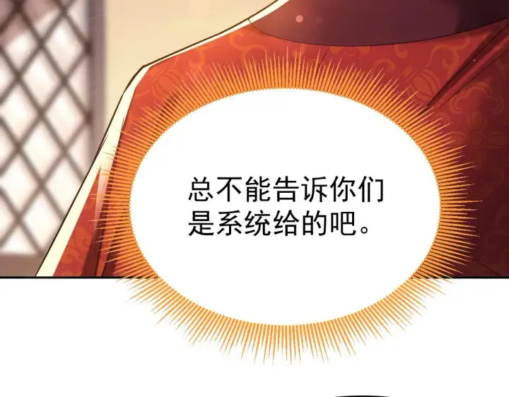 漫画《开局震惊女帝老婆，我无敌了》第3话 洞房花烛夜！第13张图
