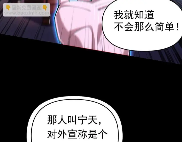 漫画《开局震惊女帝老婆，我无敌了》第3话 洞房花烛夜！第131张图