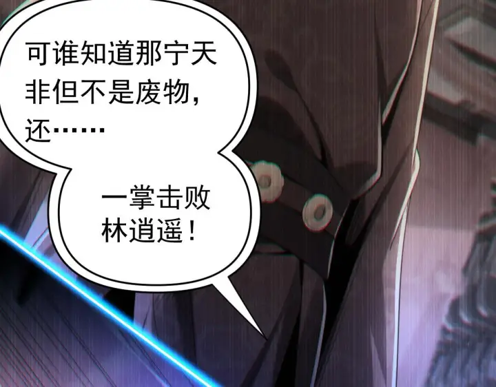 漫画《开局震惊女帝老婆，我无敌了》第3话 洞房花烛夜！第133张图