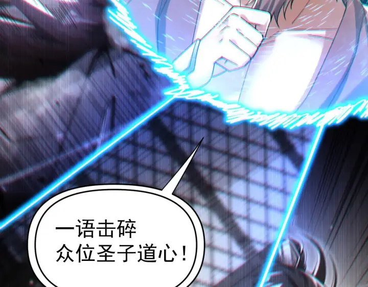 漫画《开局震惊女帝老婆，我无敌了》第3话 洞房花烛夜！第135张图