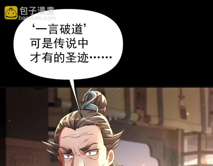 漫画《开局震惊女帝老婆，我无敌了》第3话 洞房花烛夜！第138张图