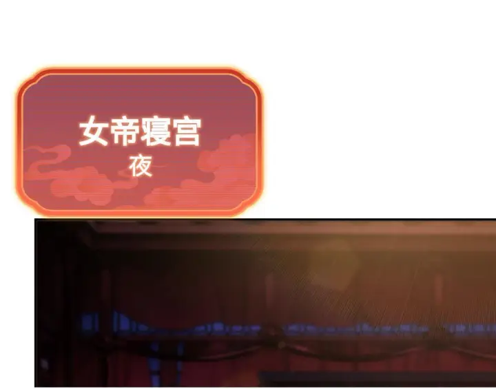 漫画《开局震惊女帝老婆，我无敌了》第3话 洞房花烛夜！第150张图