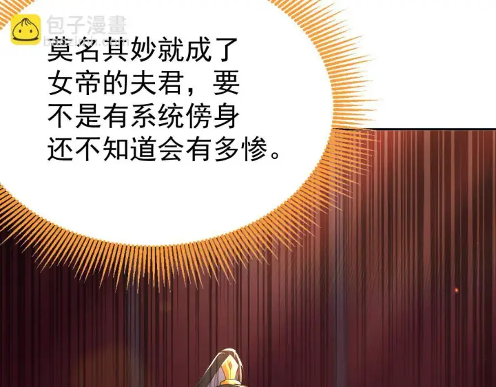 漫画《开局震惊女帝老婆，我无敌了》第3话 洞房花烛夜！第161张图