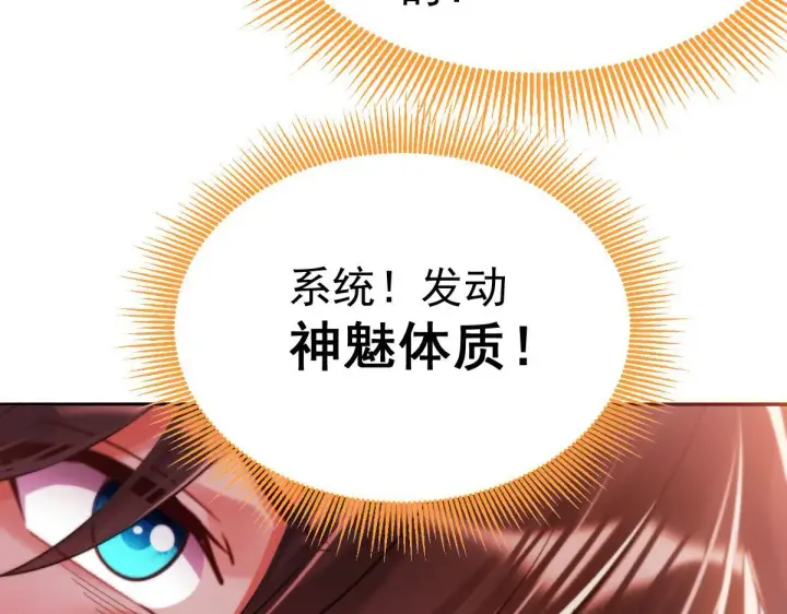 漫画《开局震惊女帝老婆，我无敌了》第3话 洞房花烛夜！第164张图