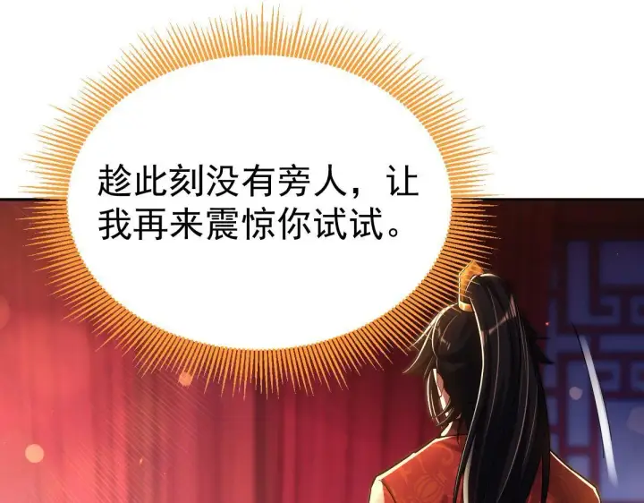 漫画《开局震惊女帝老婆，我无敌了》第3话 洞房花烛夜！第167张图
