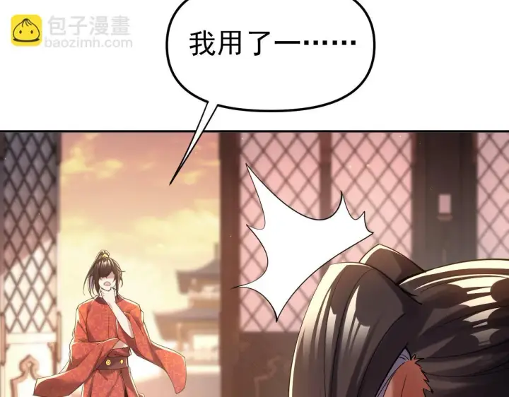 漫画《开局震惊女帝老婆，我无敌了》第3话 洞房花烛夜！第17张图