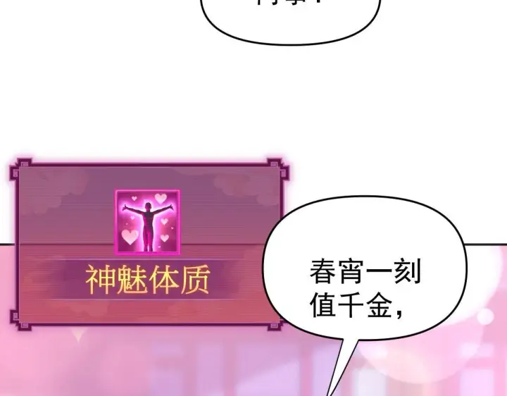 漫画《开局震惊女帝老婆，我无敌了》第3话 洞房花烛夜！第172张图