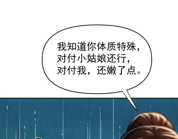漫画《开局震惊女帝老婆，我无敌了》第3话 洞房花烛夜！第177张图