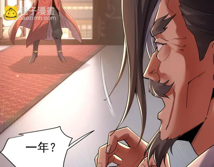 漫画《开局震惊女帝老婆，我无敌了》第3话 洞房花烛夜！第18张图