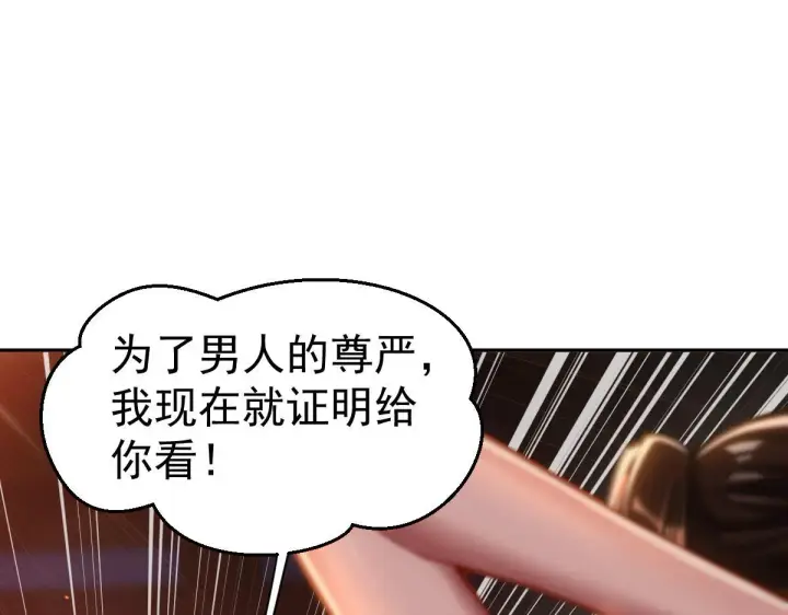 漫画《开局震惊女帝老婆，我无敌了》第3话 洞房花烛夜！第198张图