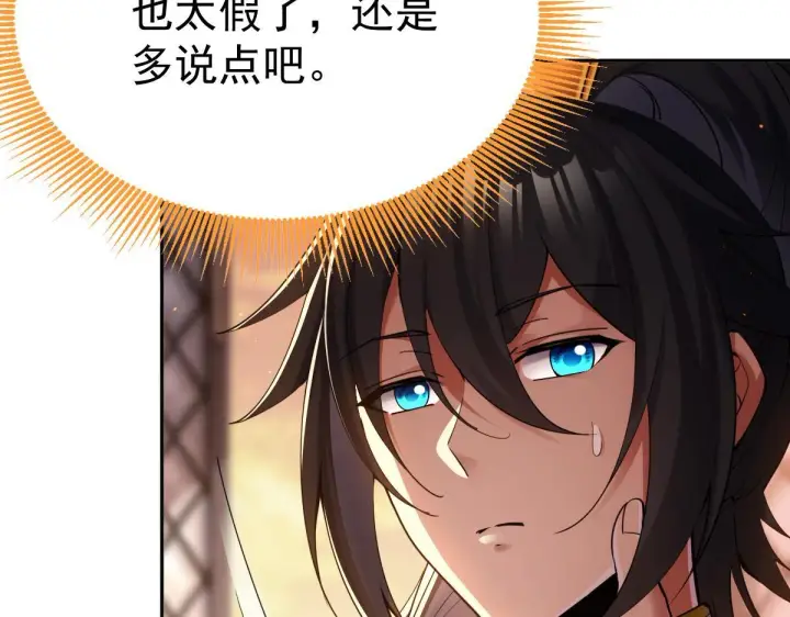 漫画《开局震惊女帝老婆，我无敌了》第3话 洞房花烛夜！第20张图