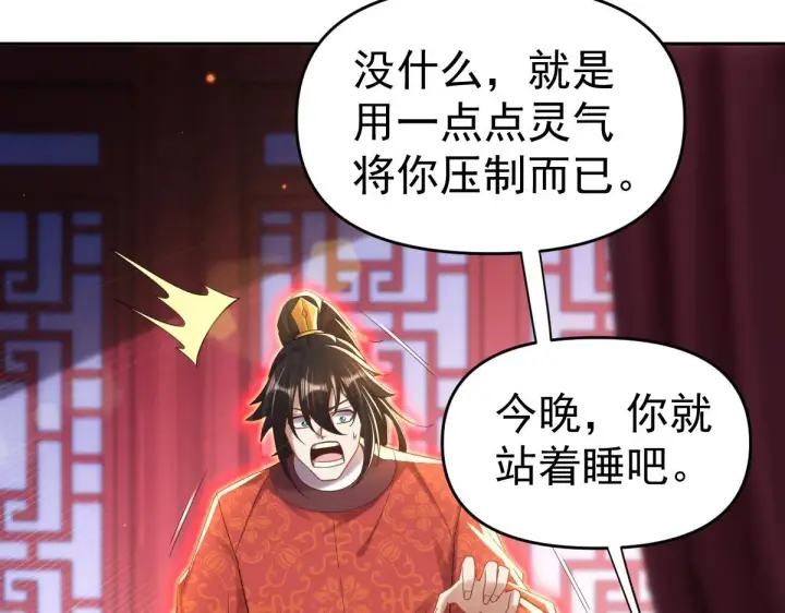 漫画《开局震惊女帝老婆，我无敌了》第3话 洞房花烛夜！第205张图