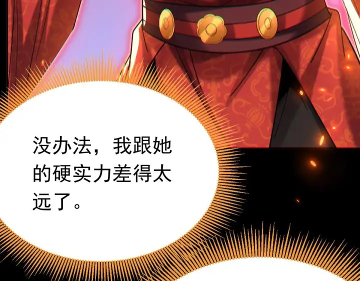 漫画《开局震惊女帝老婆，我无敌了》第3话 洞房花烛夜！第214张图