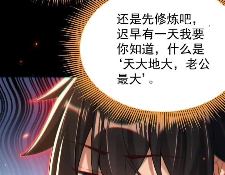 漫画《开局震惊女帝老婆，我无敌了》第3话 洞房花烛夜！第215张图