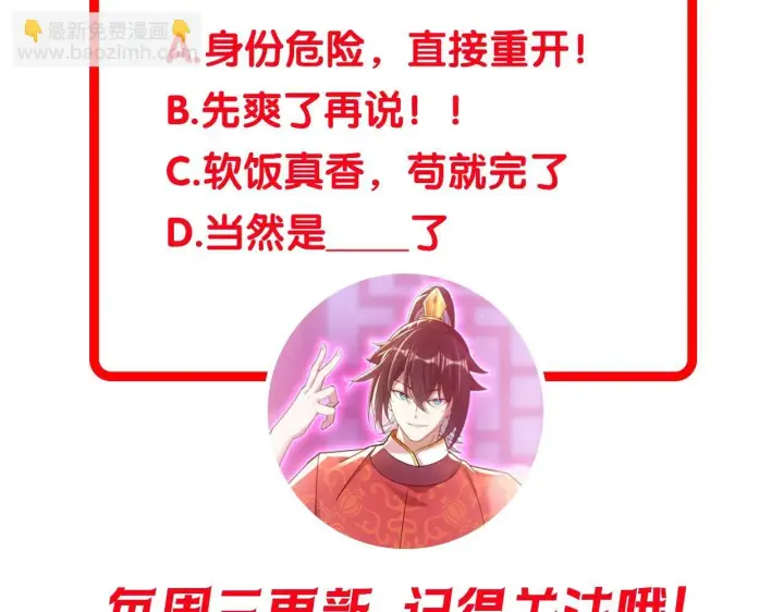 漫画《开局震惊女帝老婆，我无敌了》第3话 洞房花烛夜！第225张图