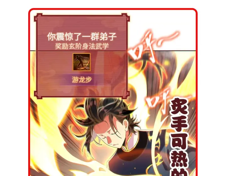 漫画《开局震惊女帝老婆，我无敌了》第3话 洞房花烛夜！第227张图
