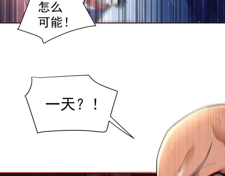 漫画《开局震惊女帝老婆，我无敌了》第3话 洞房花烛夜！第27张图
